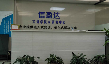 深圳信盈達民治中心